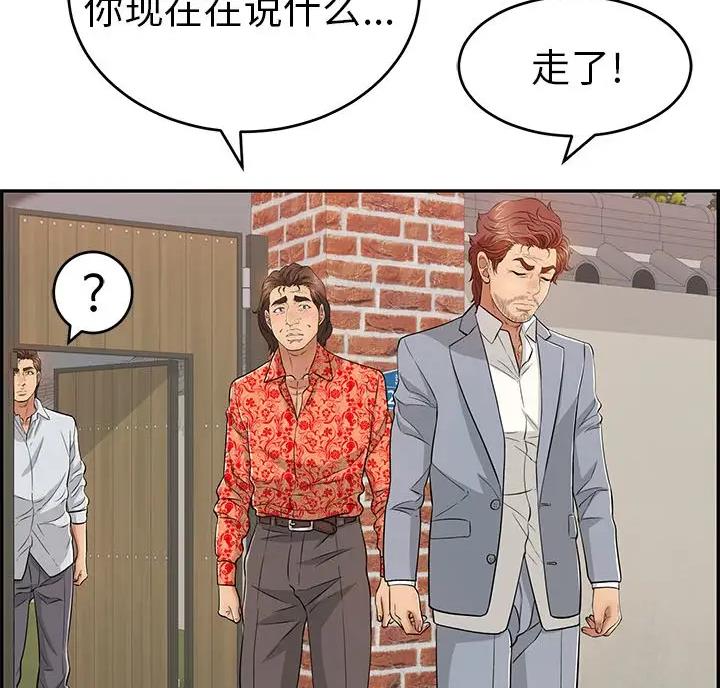 致命的她漫画,第138话2图