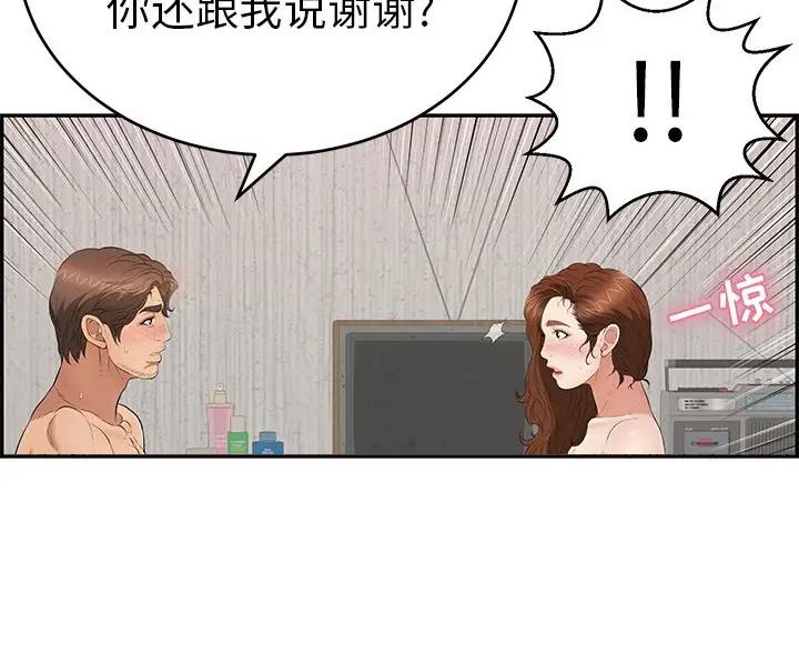 致命的她漫画,第136话1图