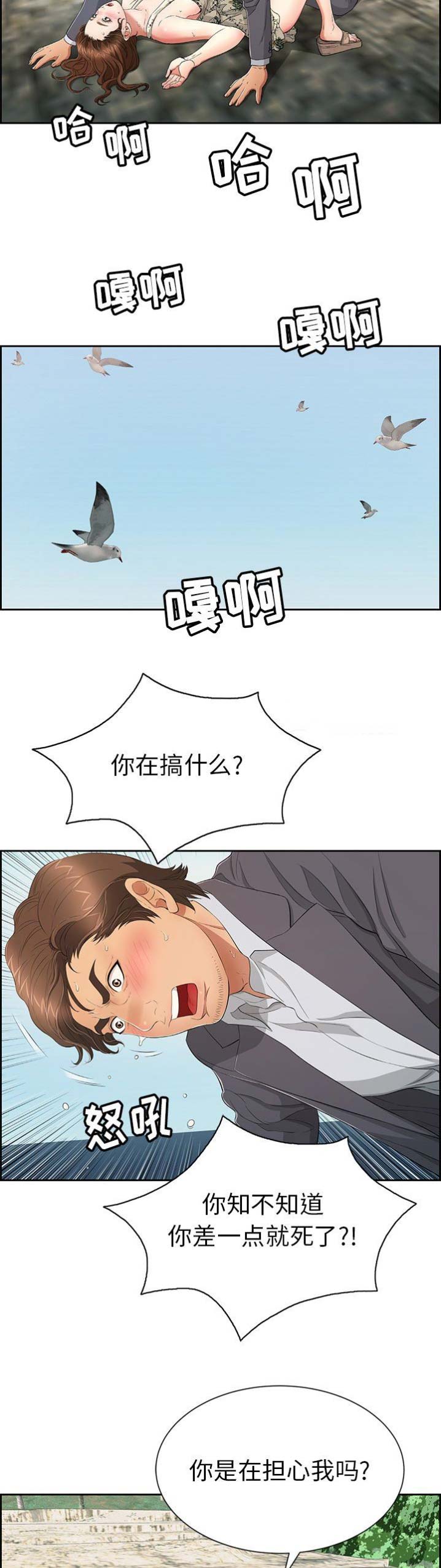 致命的她漫画,第49话1图