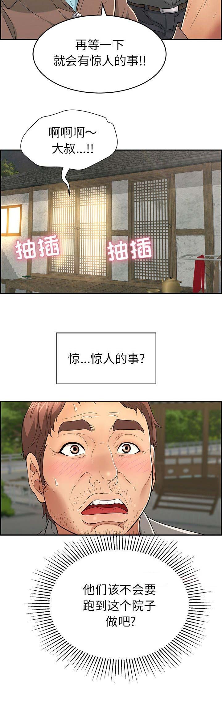 致命的她漫画,第64话1图