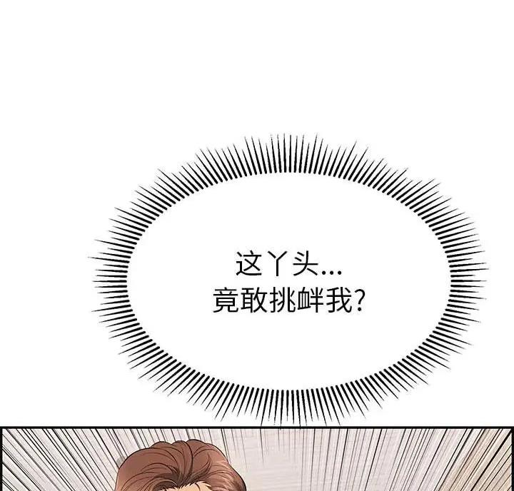 致命的她漫画,第140话1图