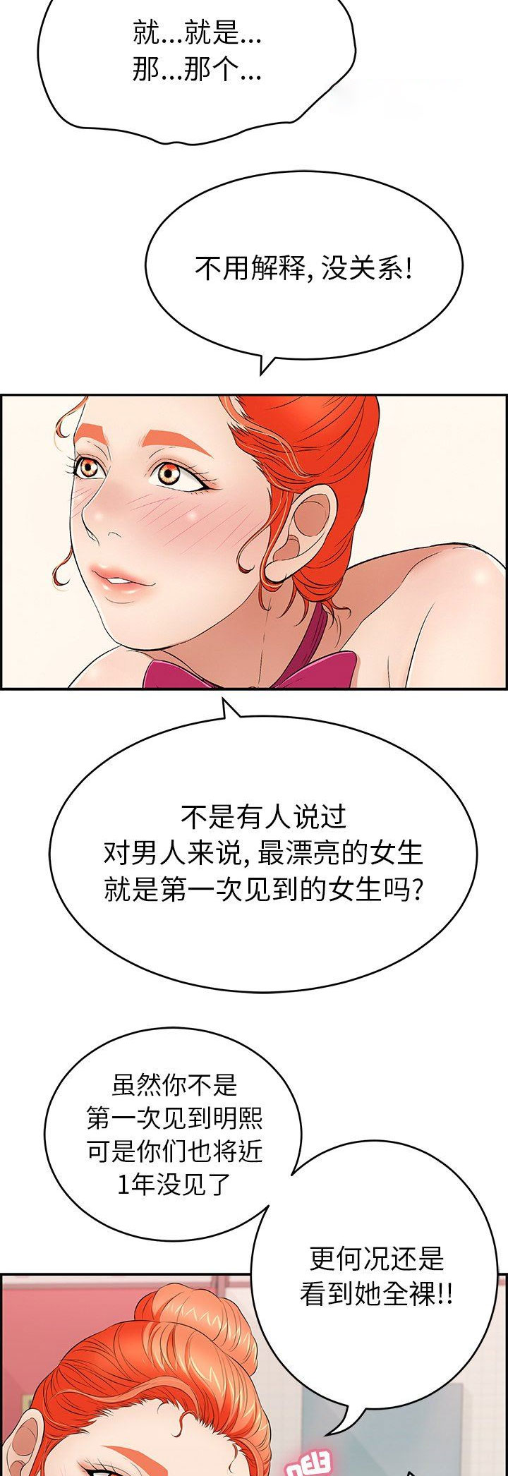 致命的她漫画,第77话2图