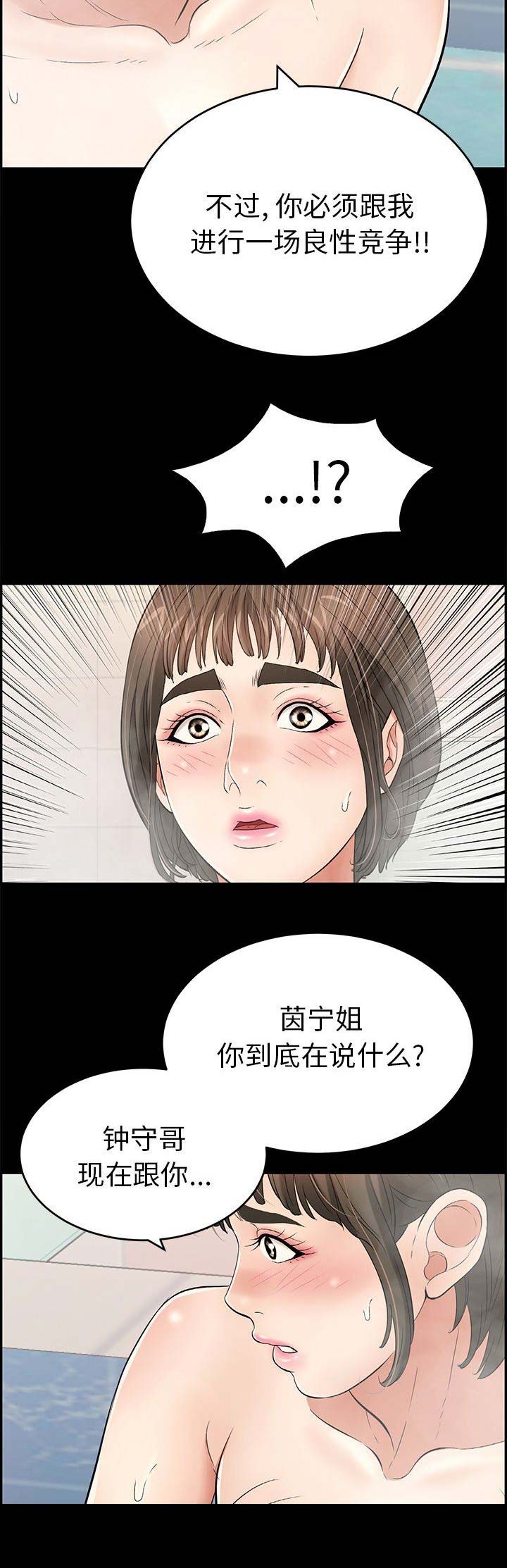 致命的她漫画,第74话2图
