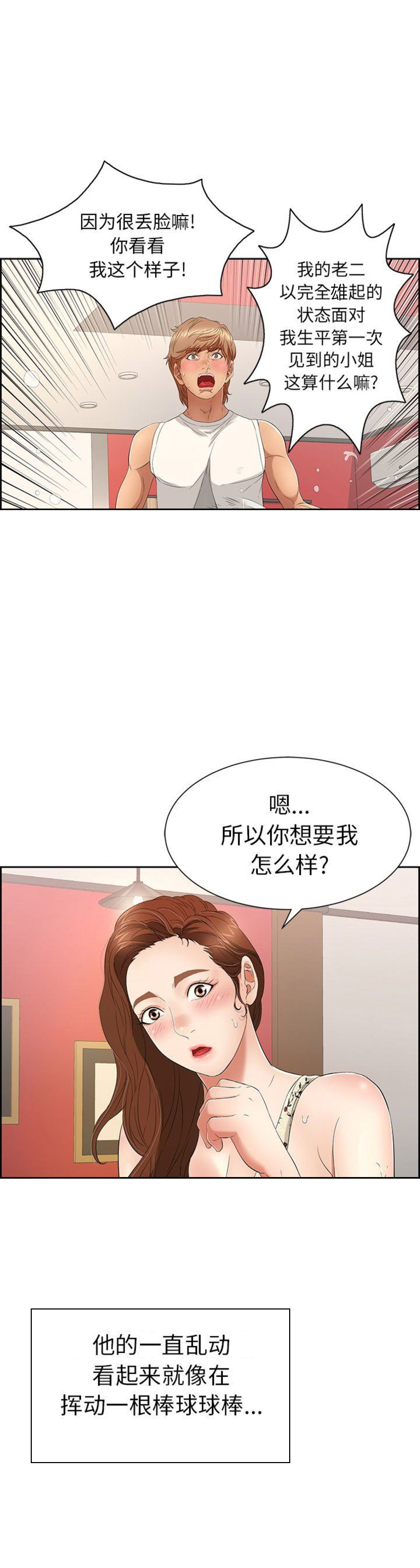 致命的她漫画,第42话1图