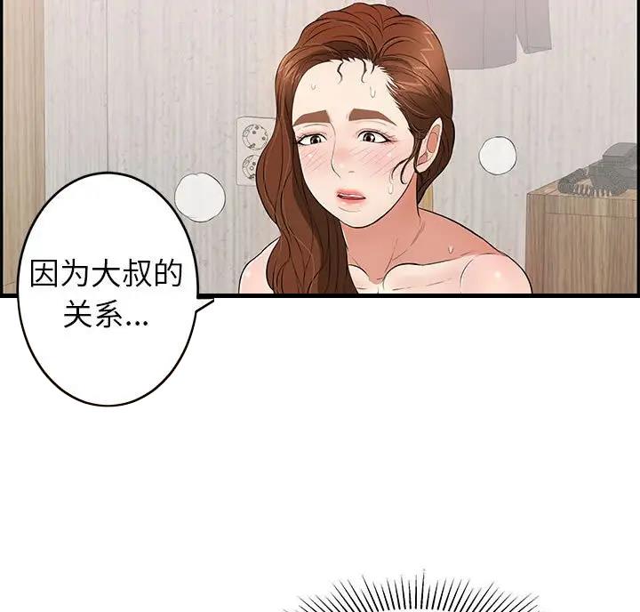 致命的她漫画,第140话2图