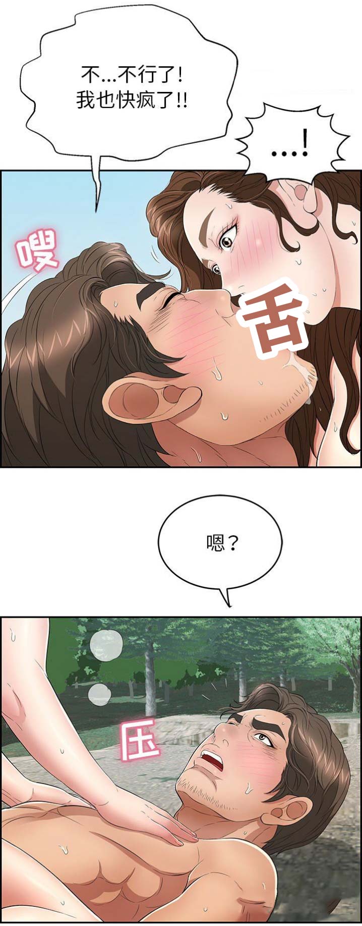 致命的她漫画,第59话1图