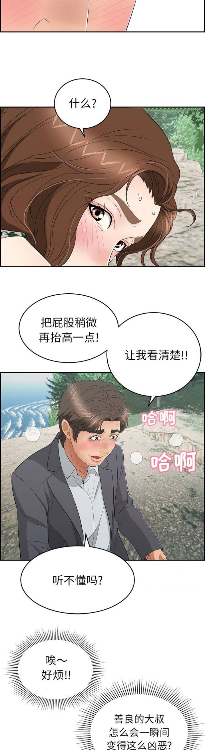致命的她漫画,第54话2图
