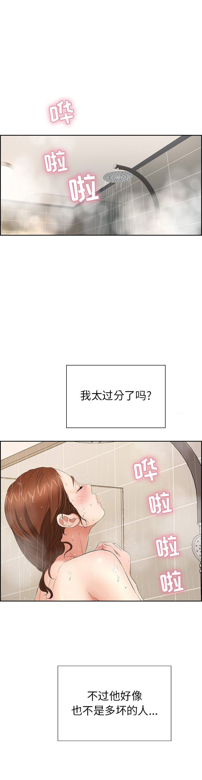 致命的她漫画,第46话1图
