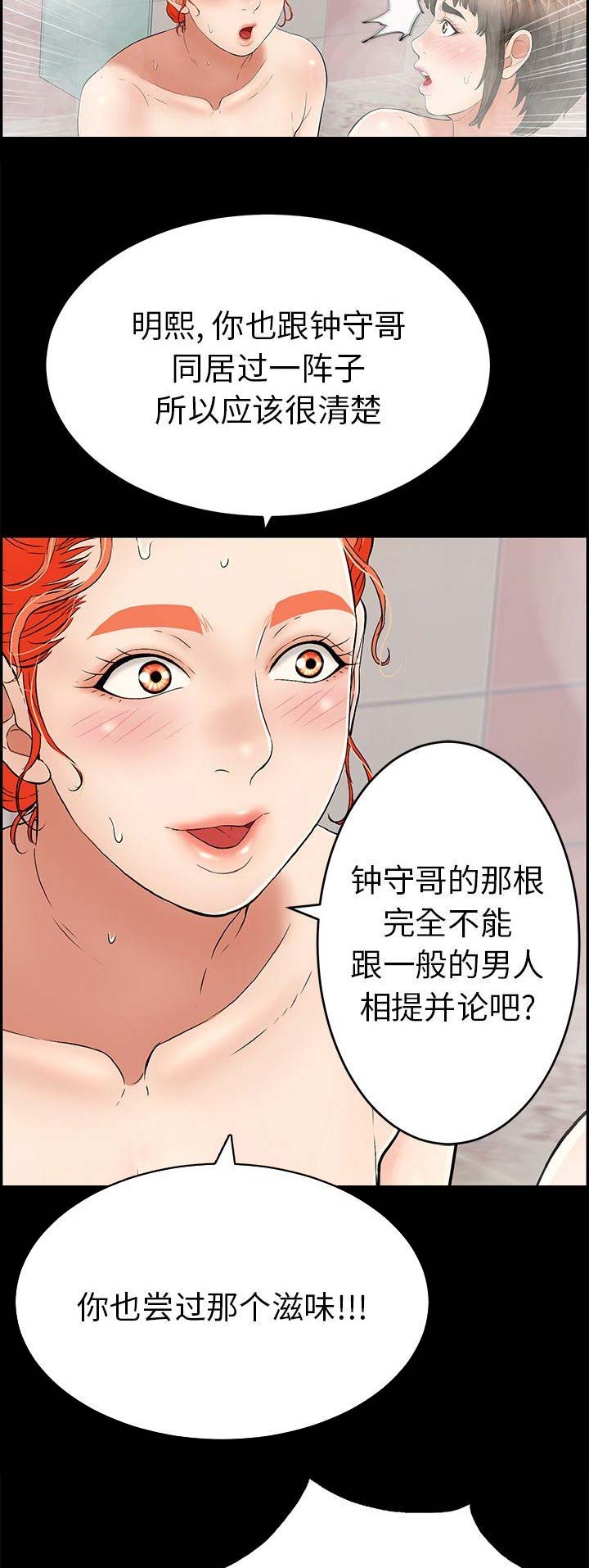 致命的她漫画,第75话1图