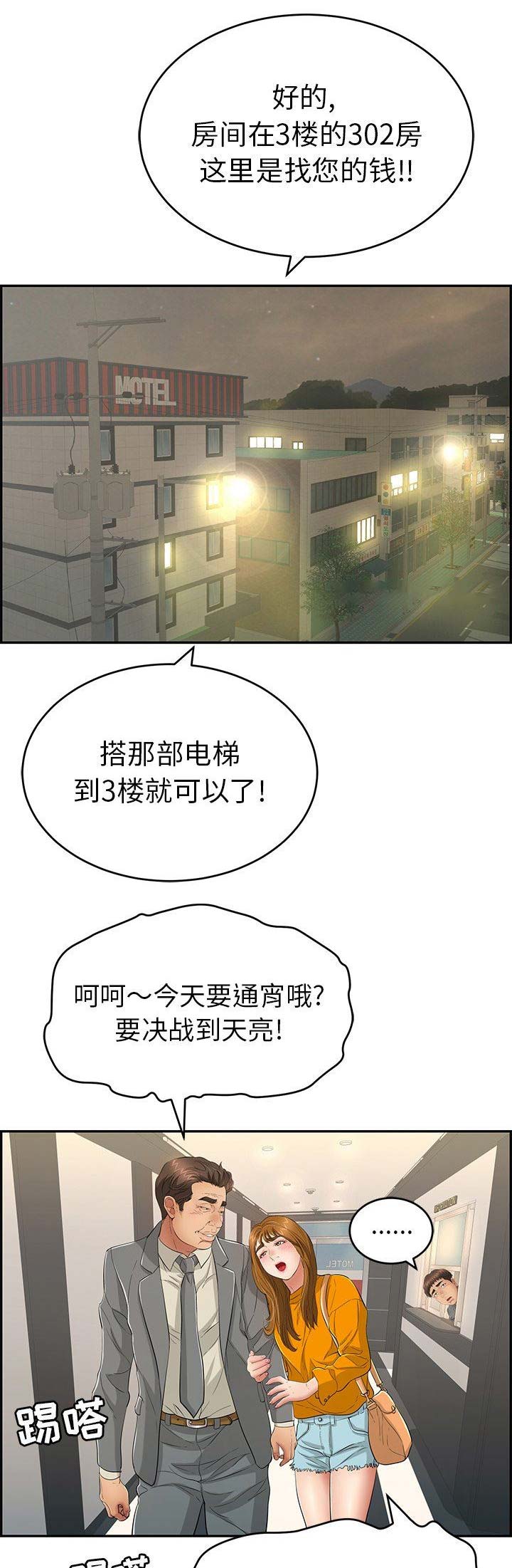 致命的她漫画,第70话1图