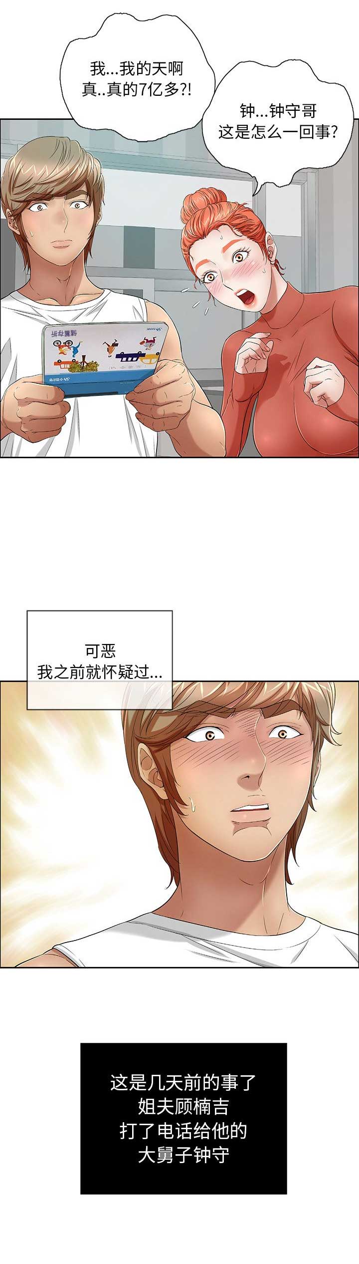 致命的她漫画,第15话1图