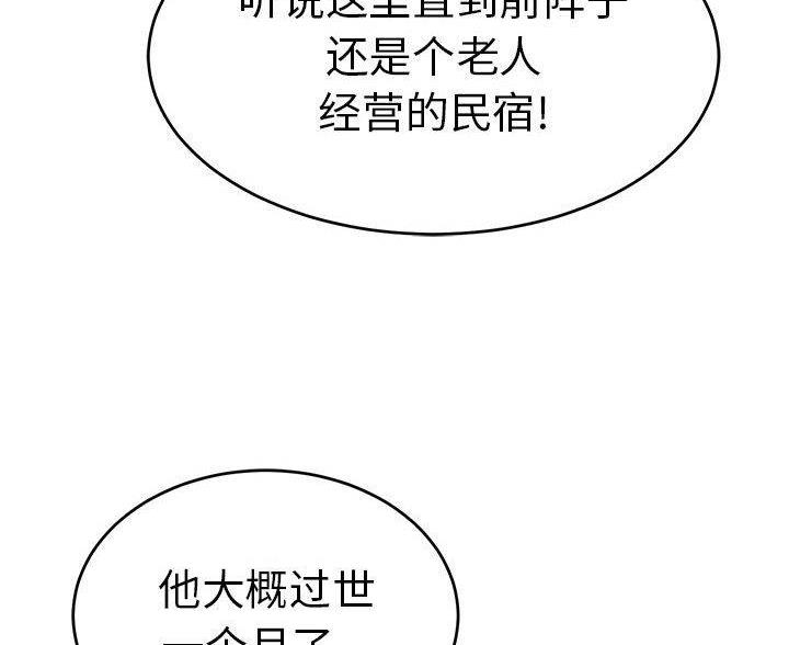 致命的她漫画,第132话2图