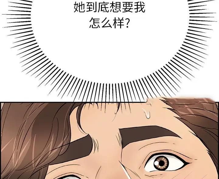 致命的她漫画,第137话2图