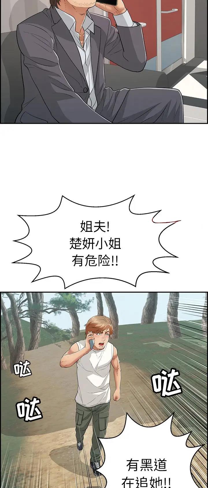 致命的她漫画,第171话2图
