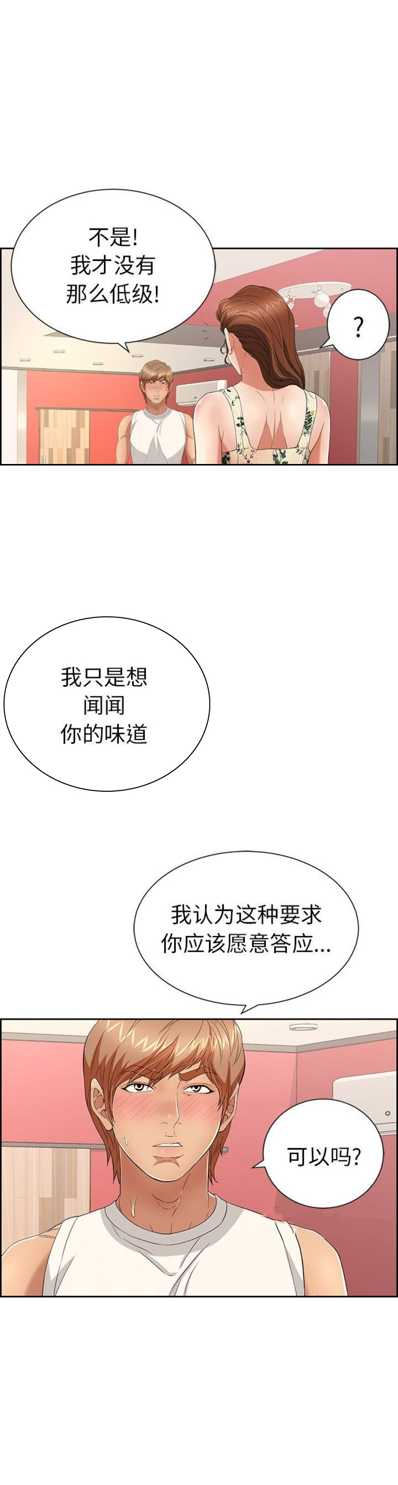 致命的她漫画,第42话1图