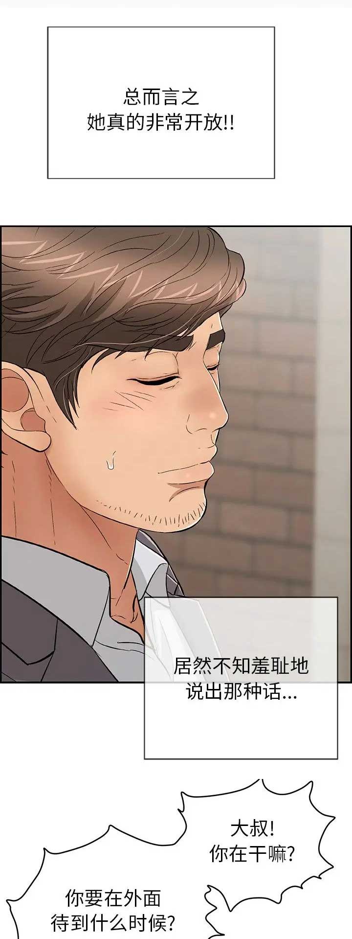 致命的她漫画,第83话1图