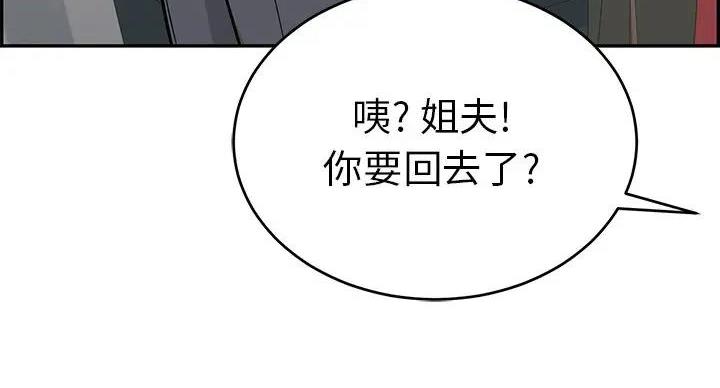致命的她漫画,第85话2图