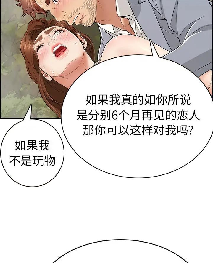 致命的她漫画,第144话2图