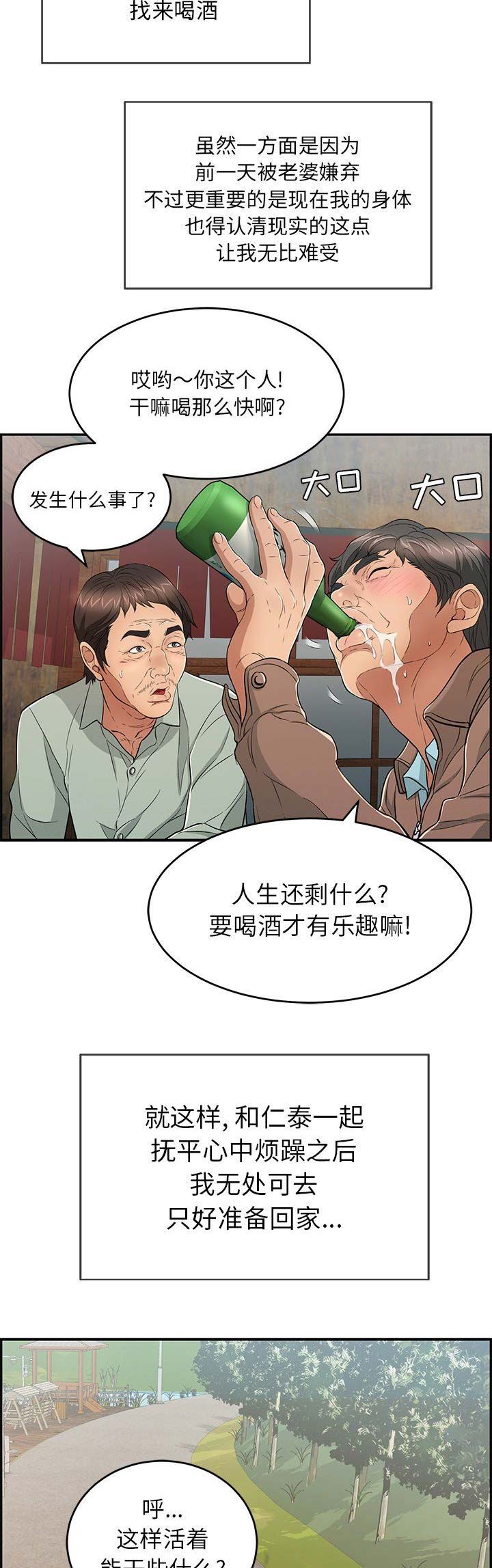 致命的她漫画,第62话1图