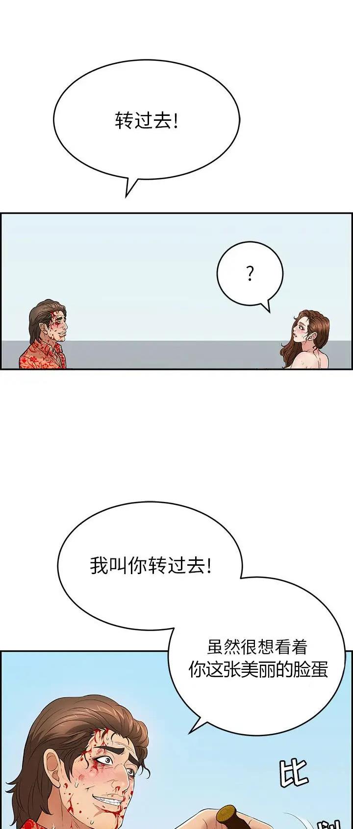 致命的她漫画,第173话2图