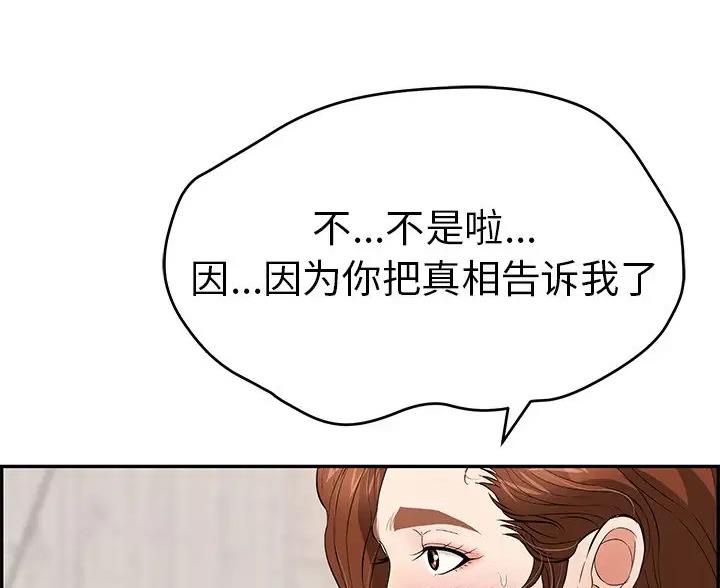 致命的她漫画,第136话2图