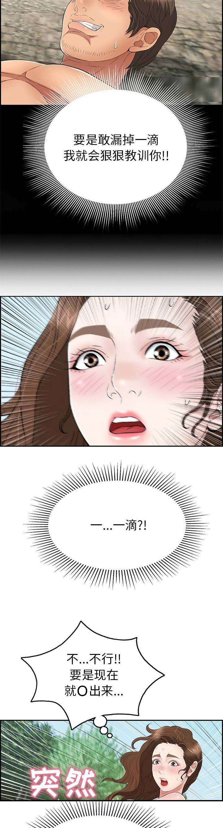 致命的她漫画,第60话2图