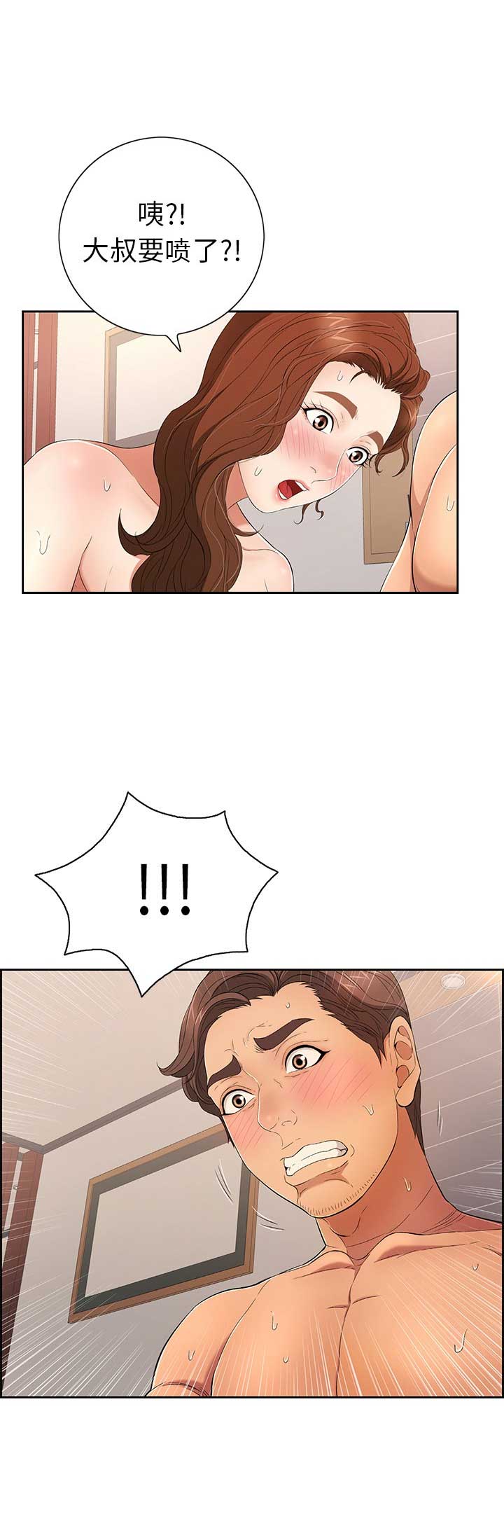 致命的她漫画,第32话2图