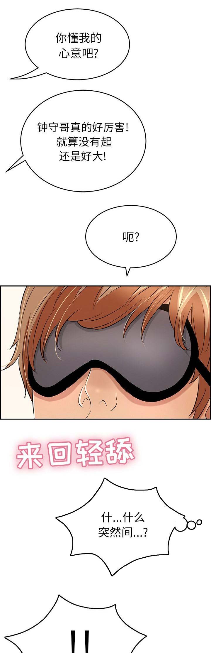 致命的她漫画,第73话1图