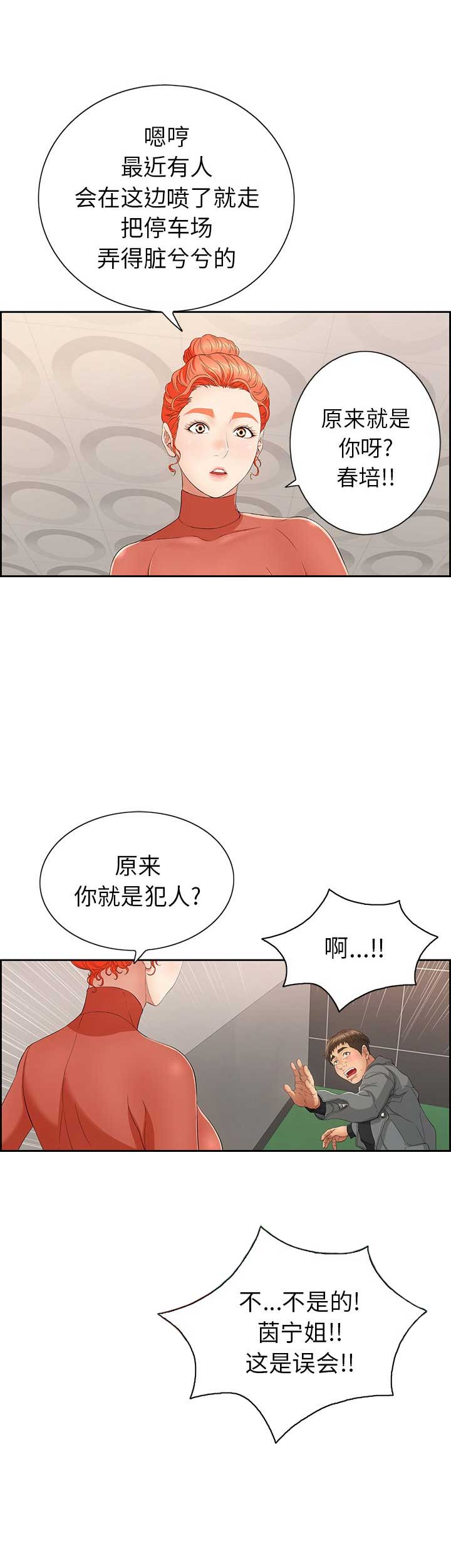 致命的她漫画,第37话2图