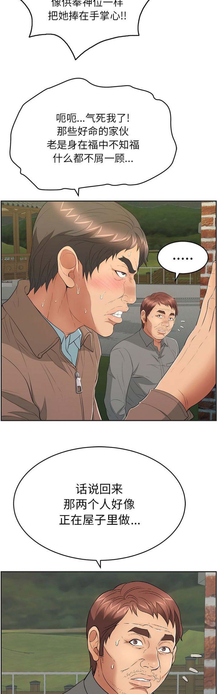 致命的她漫画,第65话2图