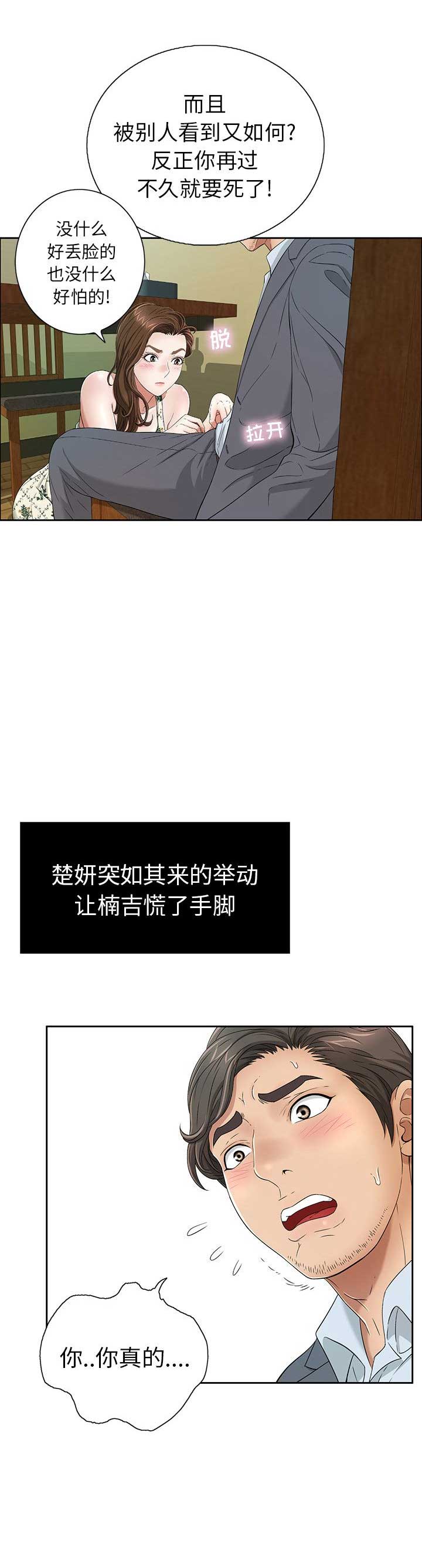 致命的她漫画,第17话2图