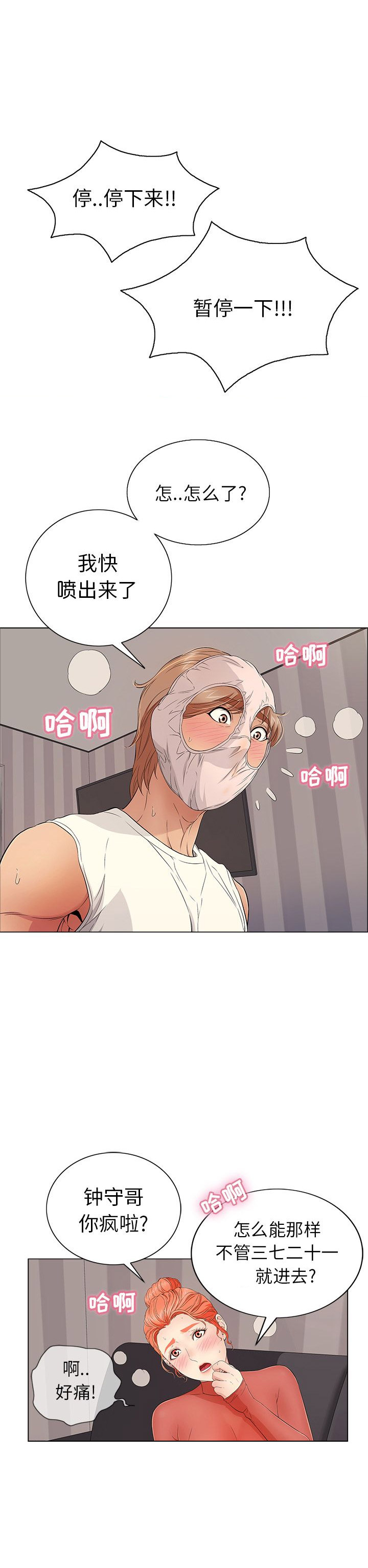 致命的她漫画,第26话1图