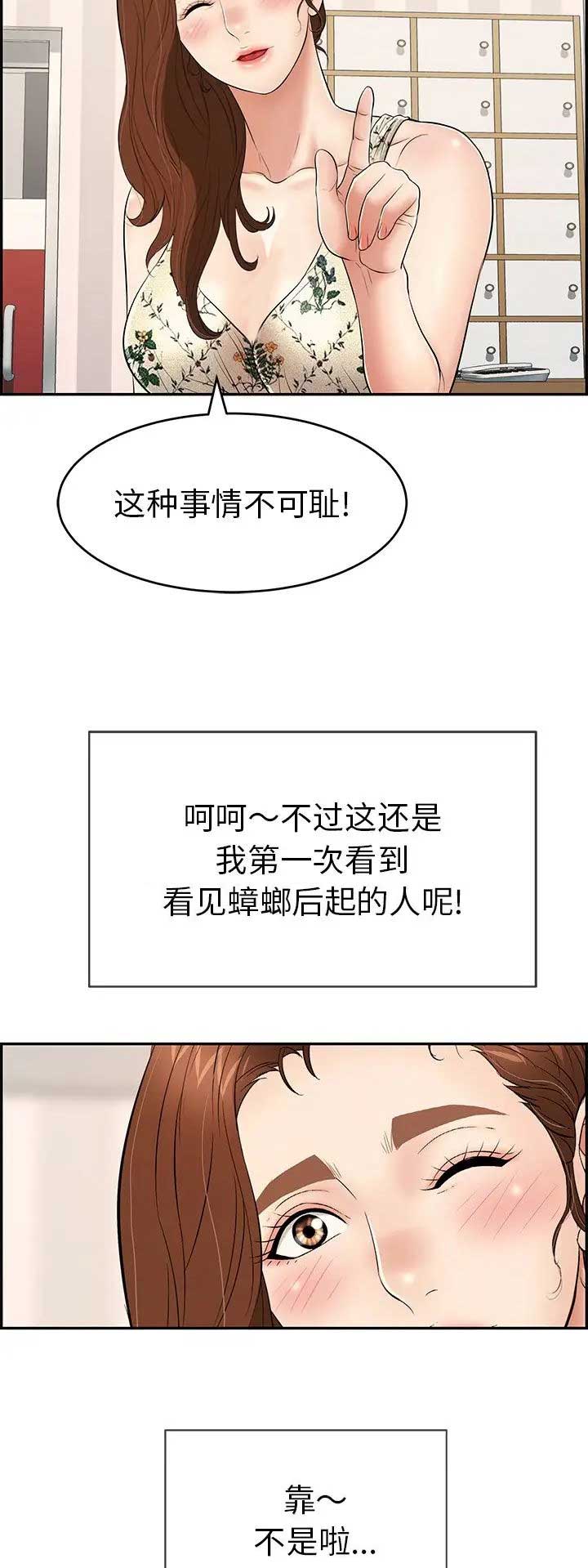 致命的她漫画,第82话2图