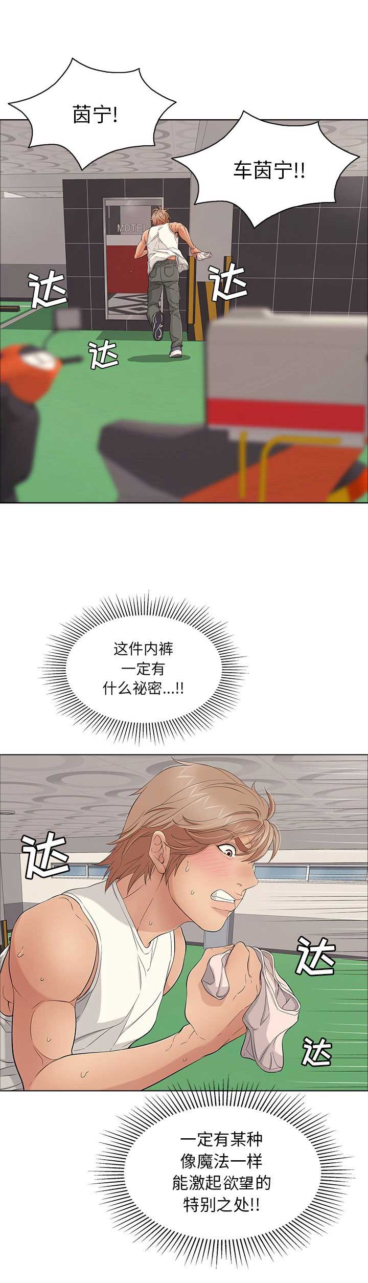 致命的她漫画,第24话1图