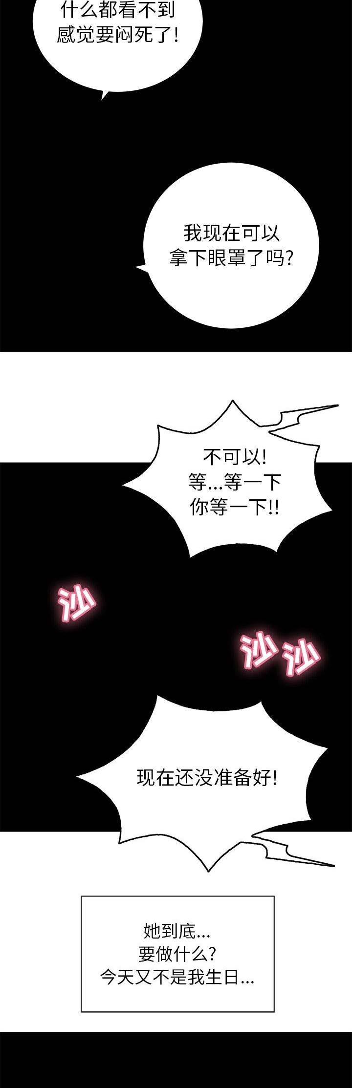 致命的她漫画,第73话1图
