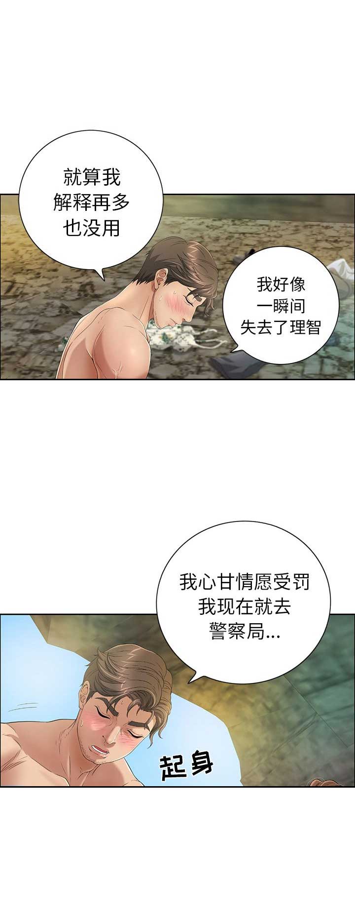 致命的她漫画,第11话1图