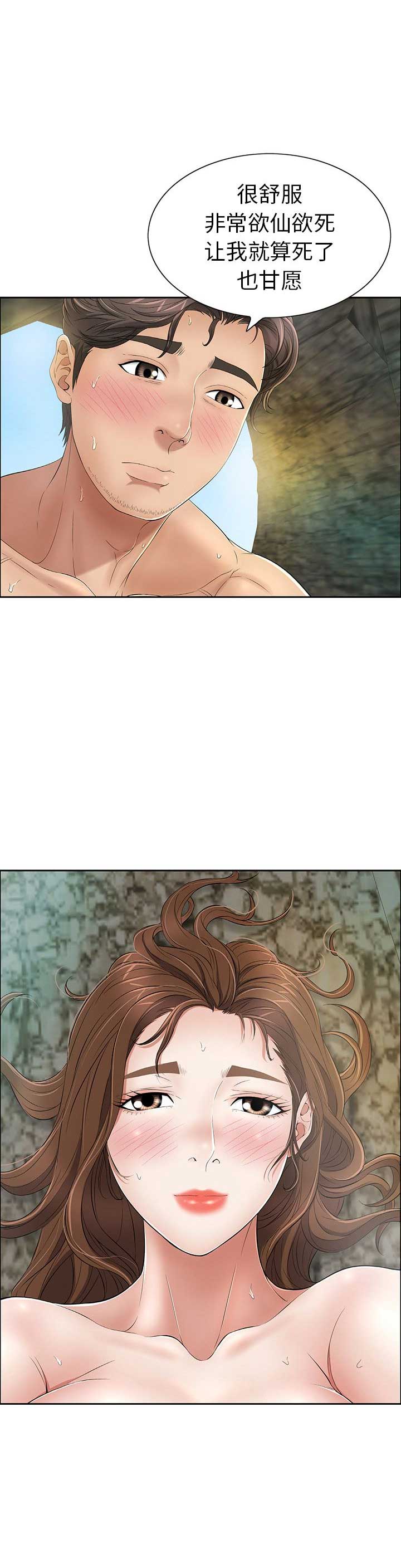 致命的她漫画,第11话2图