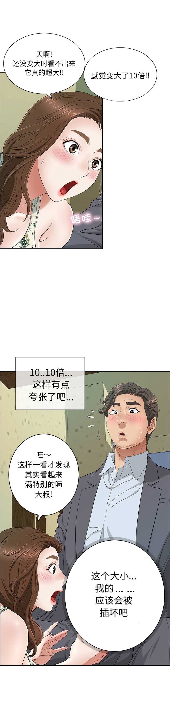 致命的她漫画,第17话2图