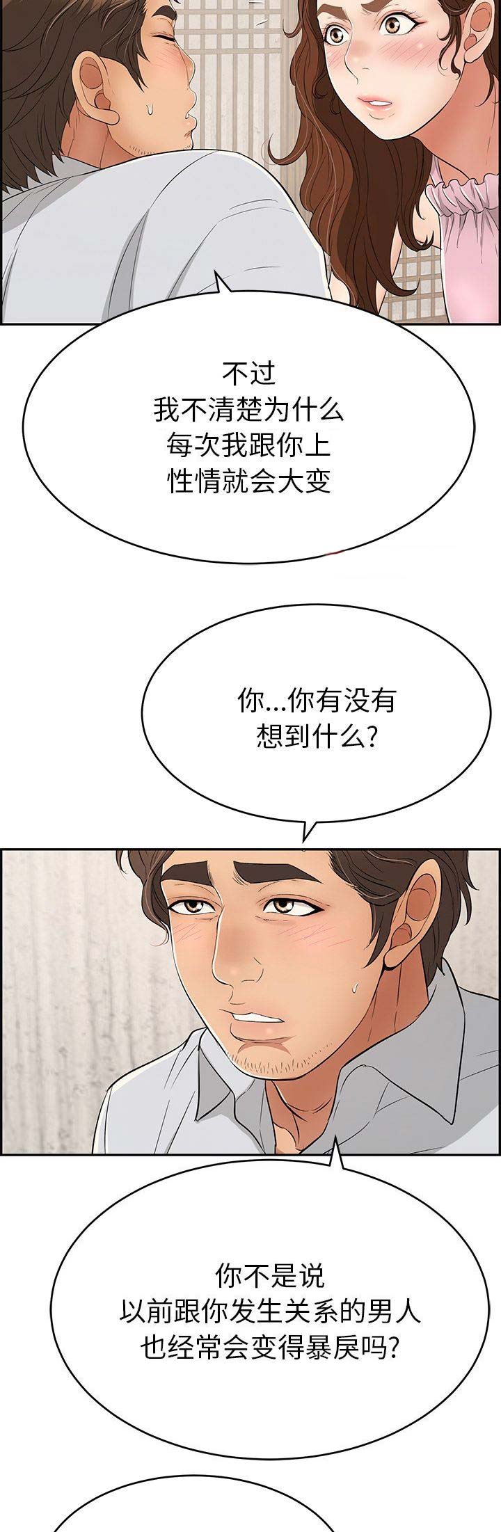 致命的她漫画,第72话1图