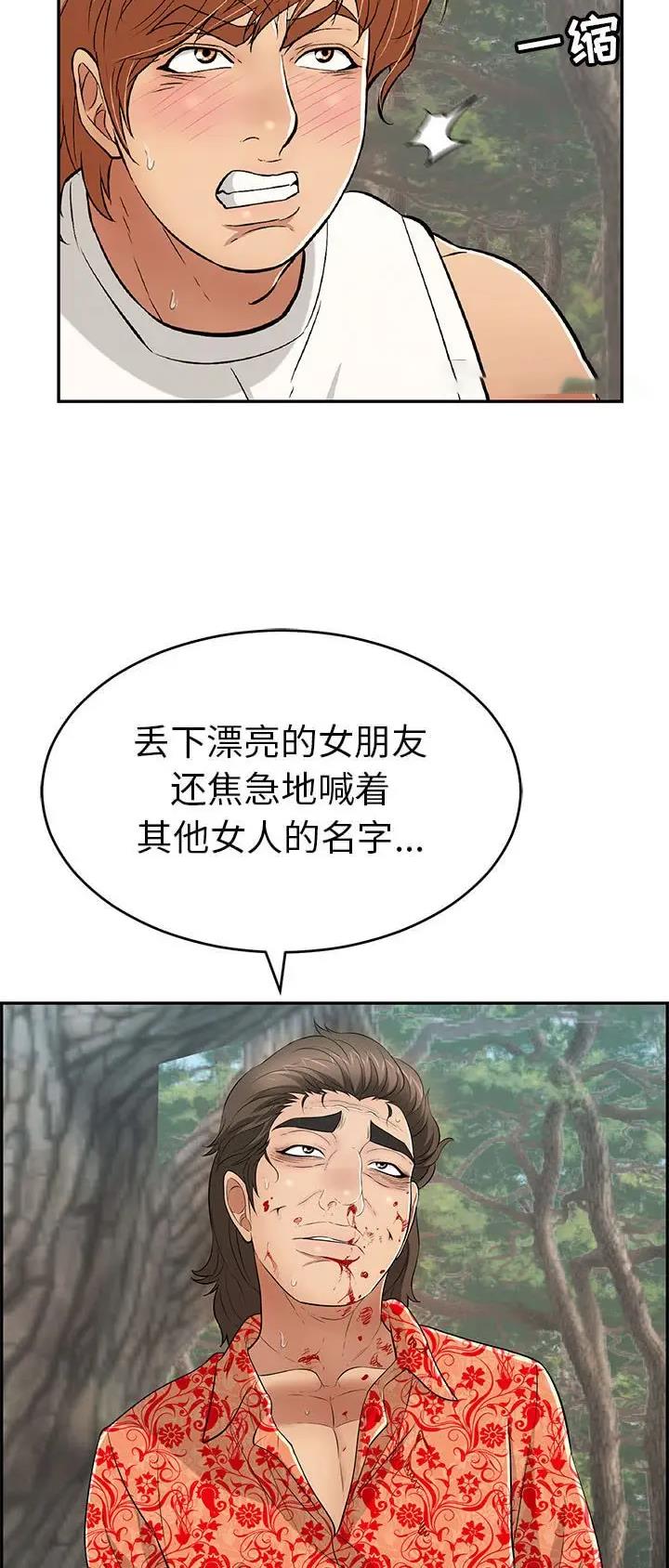 致命的她漫画,第172话2图