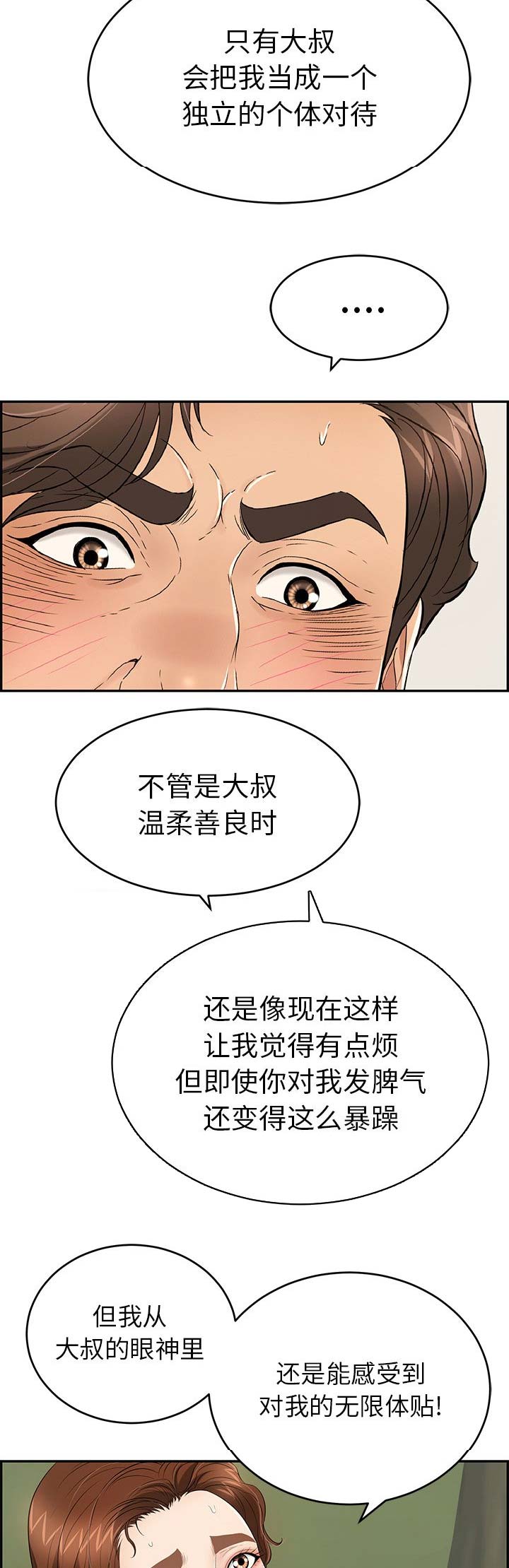 致命的她漫画,第69话2图