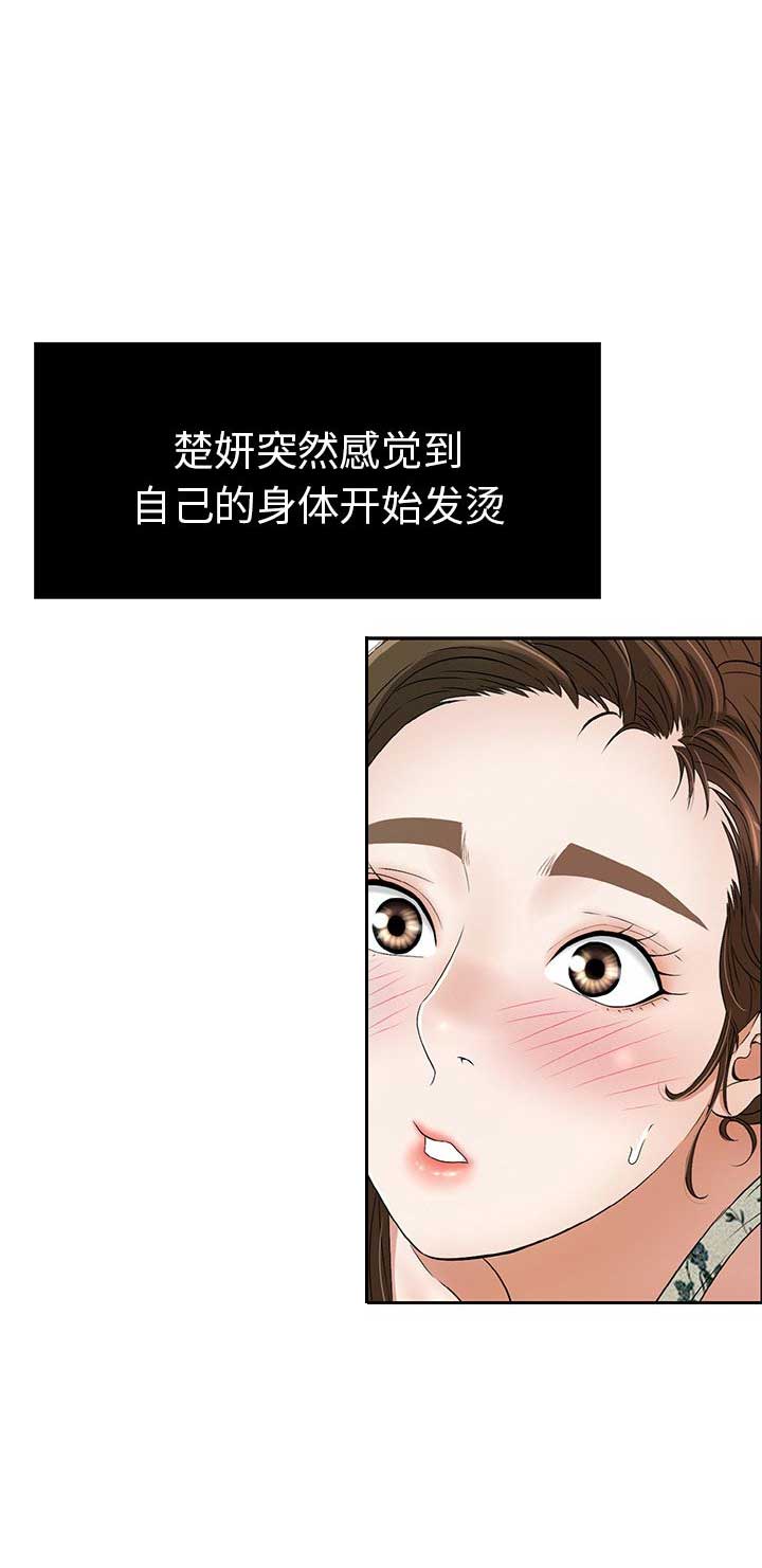 致命的她漫画,第17话2图