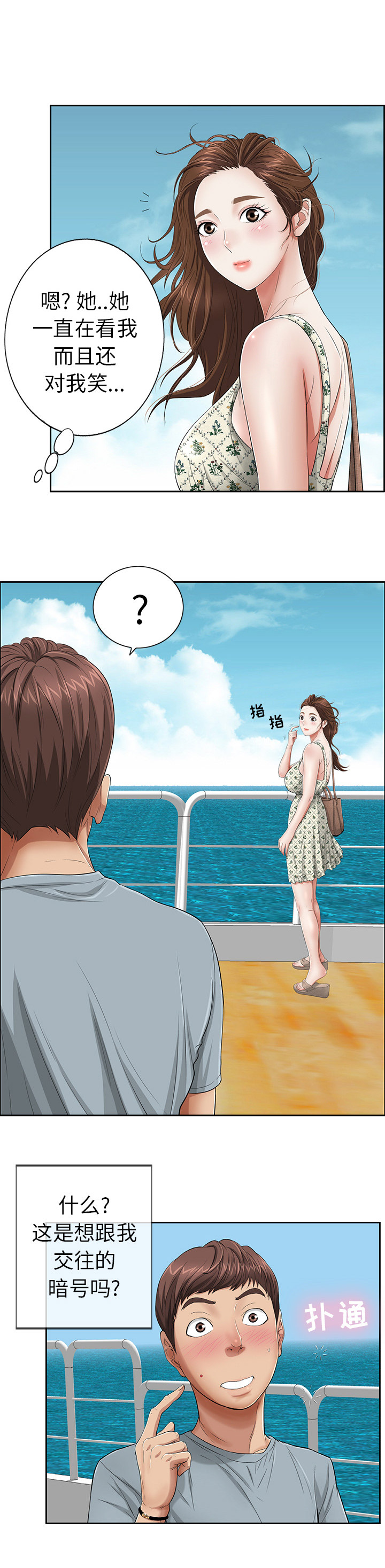 致命的她漫画,第1话1图