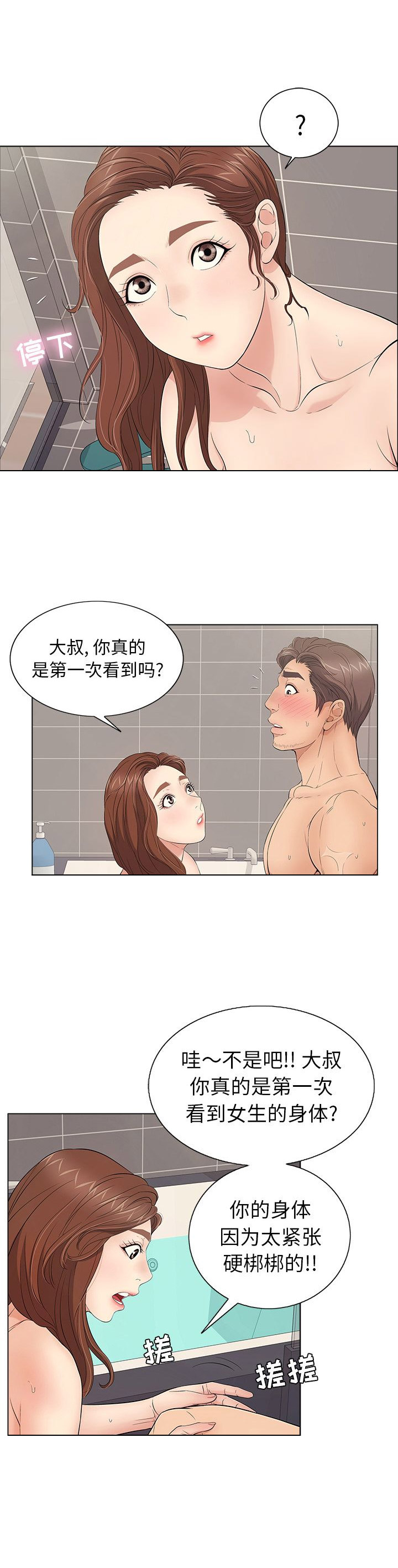 致命的她漫画,第25话2图
