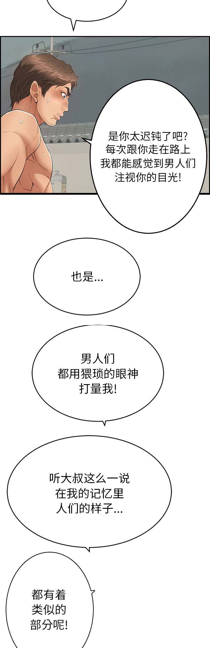 致命的她漫画,第69话2图
