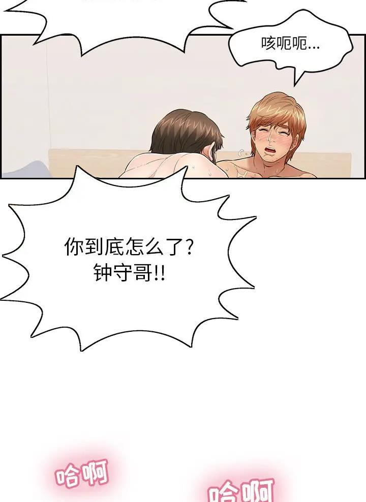 致命的她漫画,第157话1图