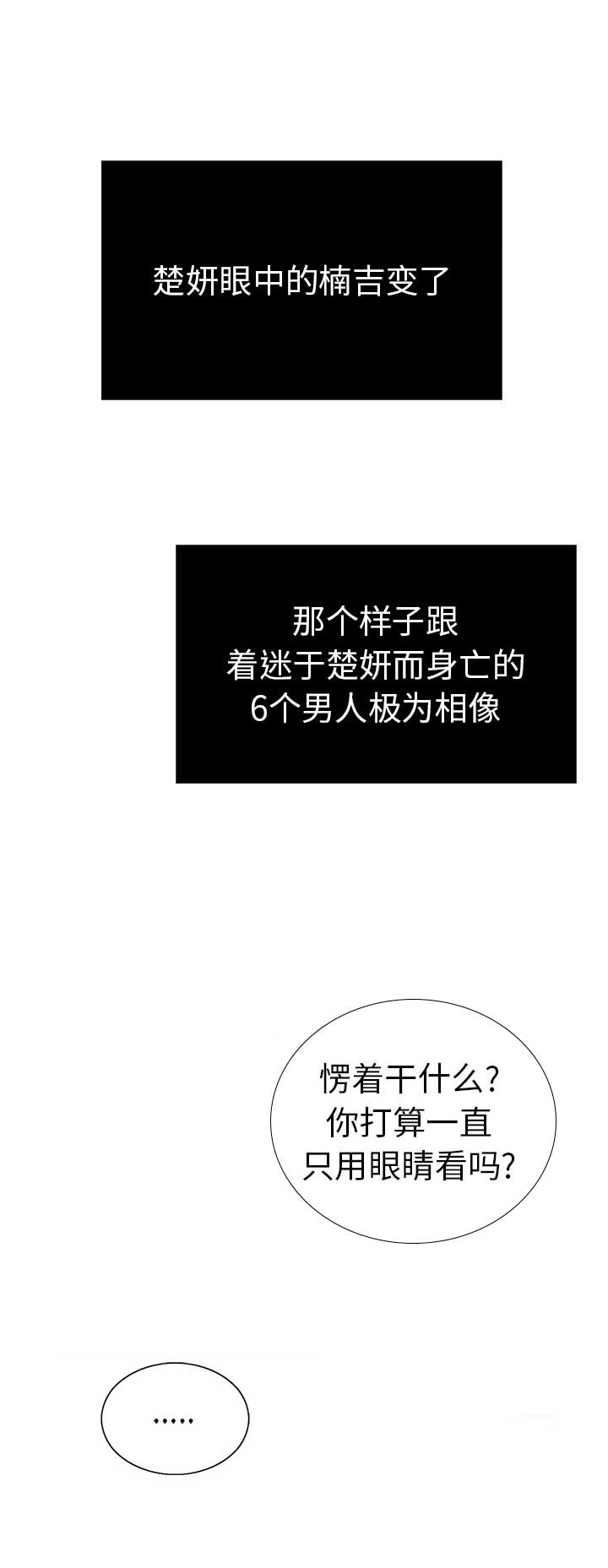 致命的她漫画,第30话1图