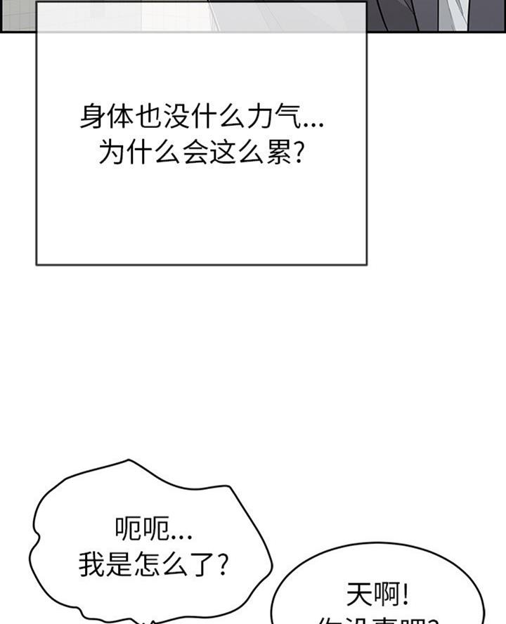 致命的她漫画,第102话2图