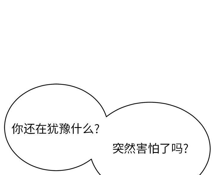 致命的她漫画,第128话1图