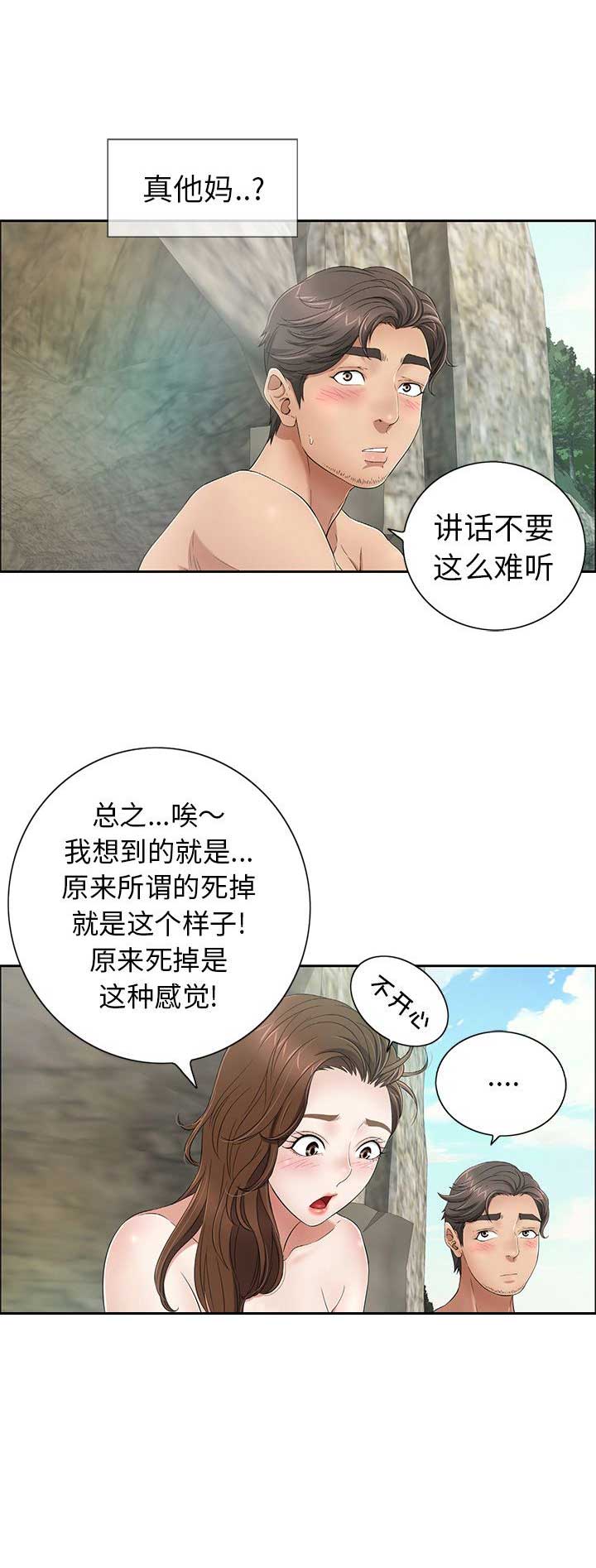 致命的她漫画,第13话2图